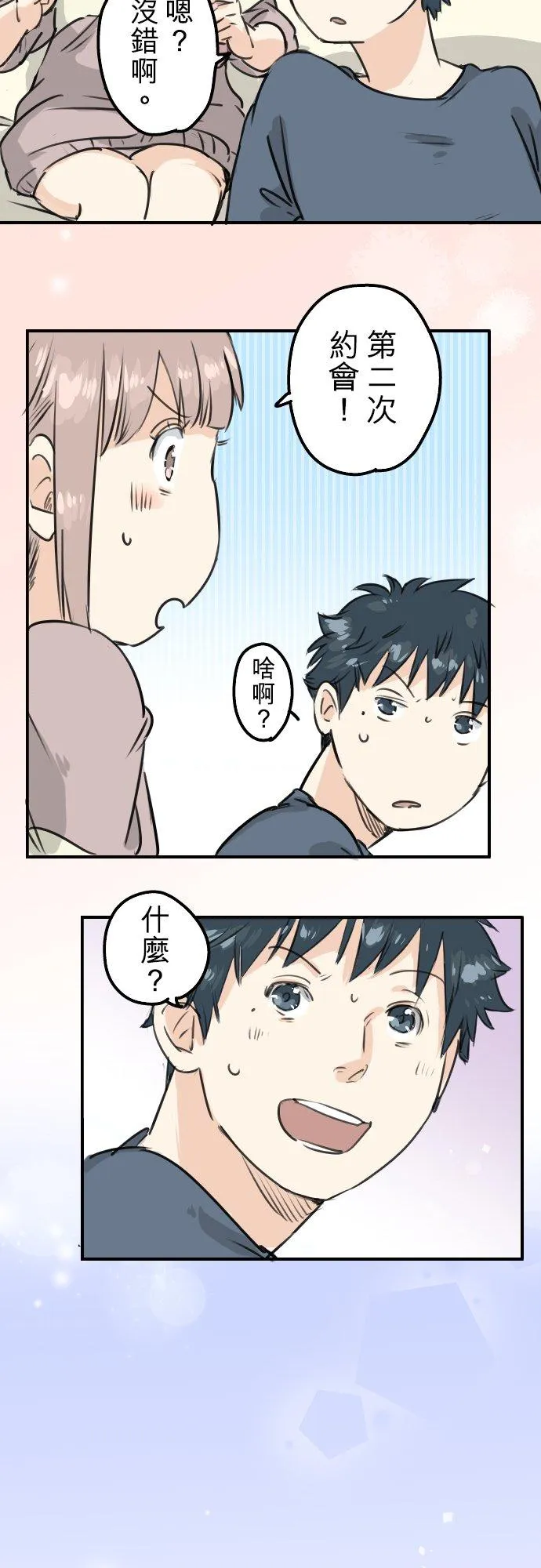 第149话 第二次约会（3） 第8页