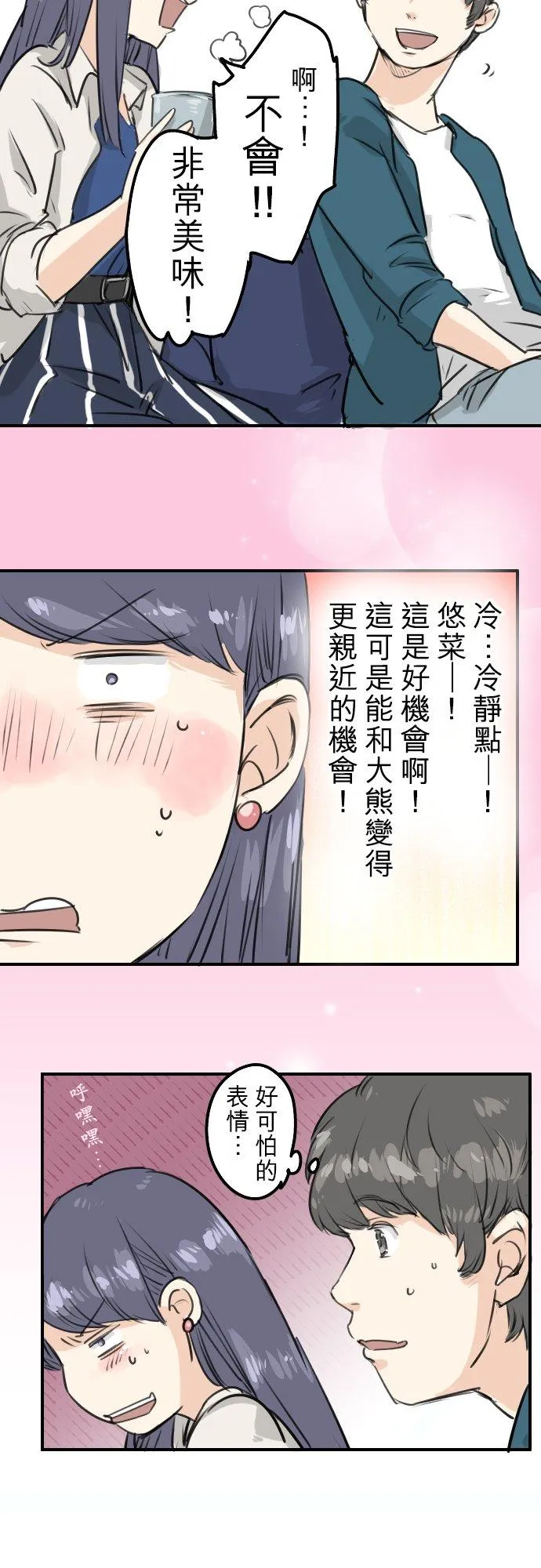 第149话 第二次约会（3） 第10页