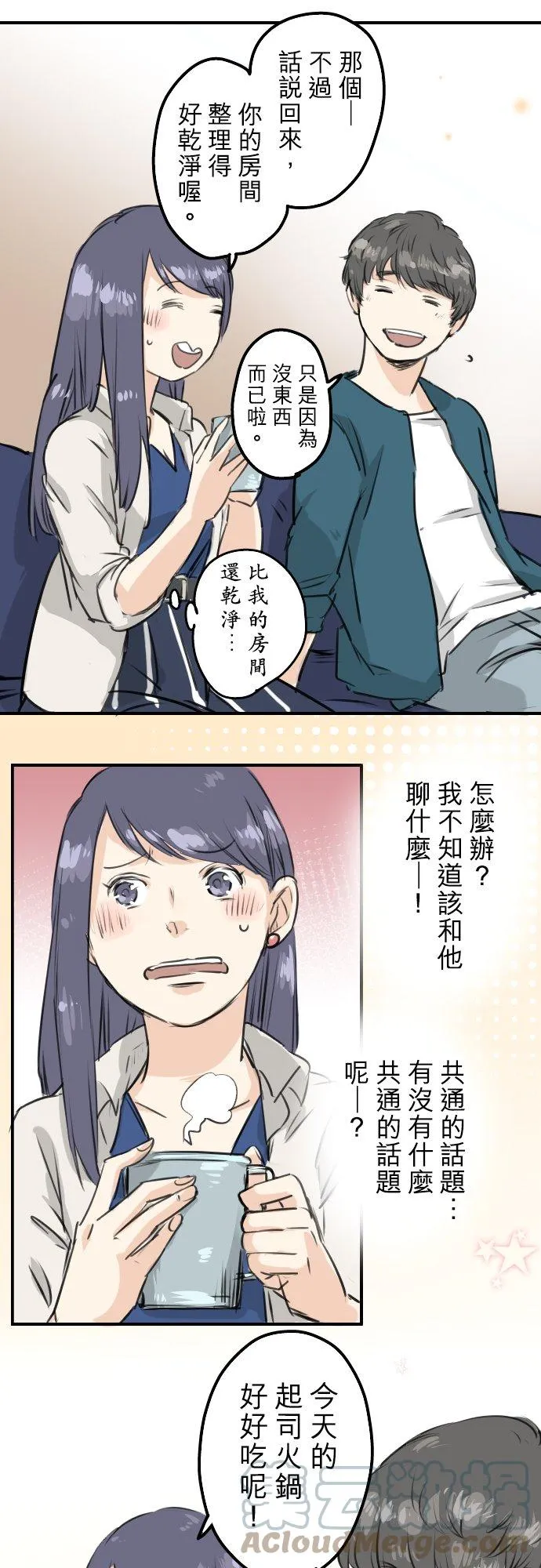 第149话 第二次约会（3） 第11页