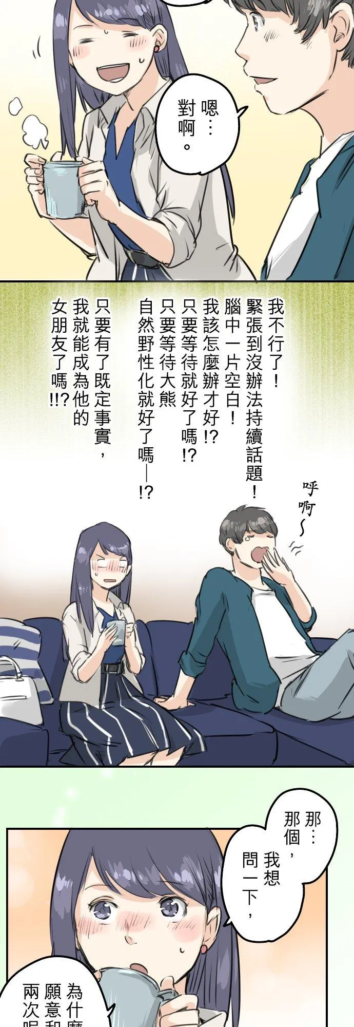 第149话 第二次约会（3） 第12页