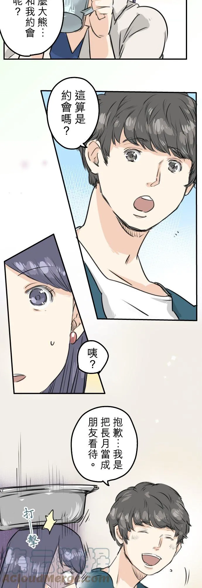 第149话 第二次约会（3） 第13页