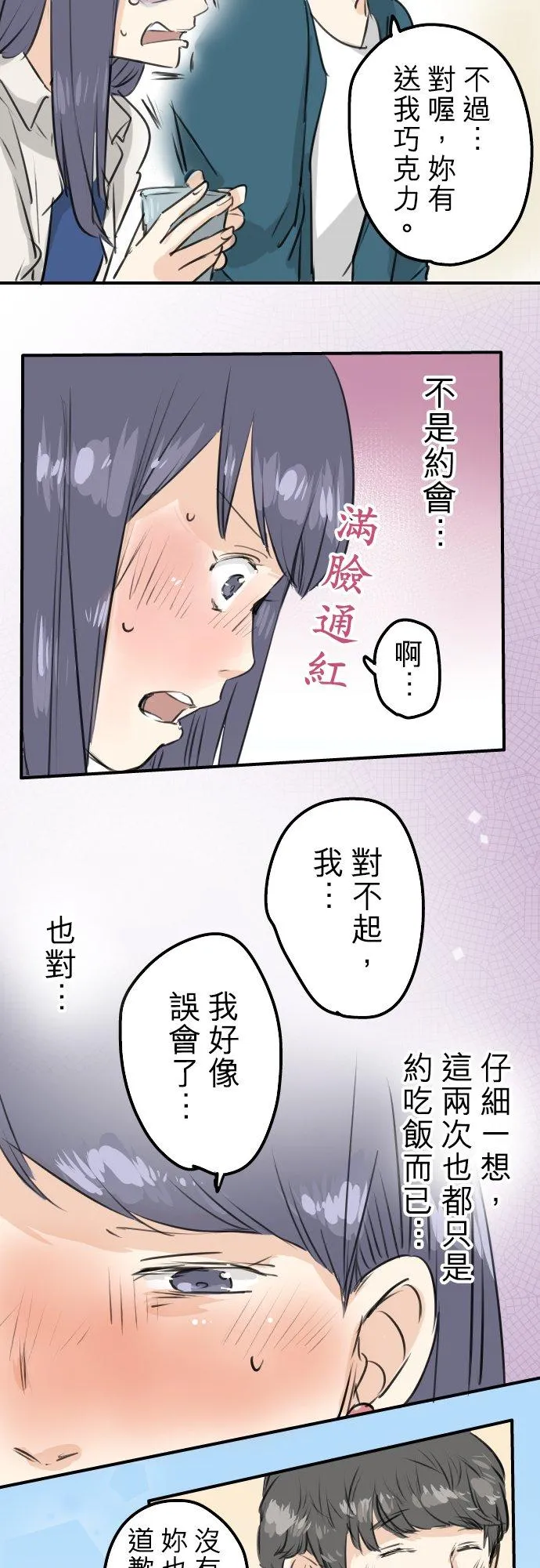 第149话 第二次约会（3） 第14页