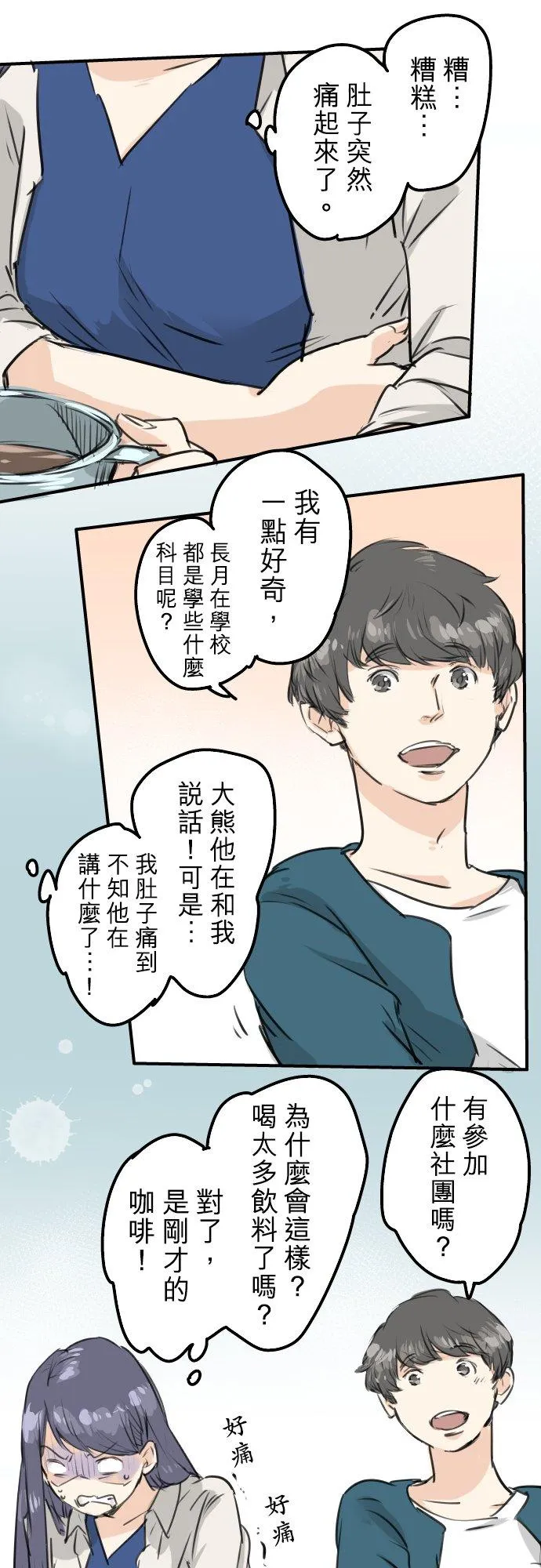 第149话 第二次约会（3） 第16页