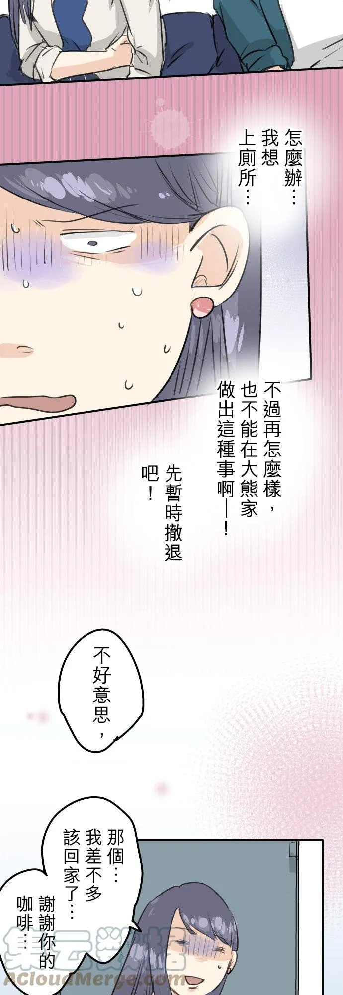 第149话 第二次约会（3） 第17页