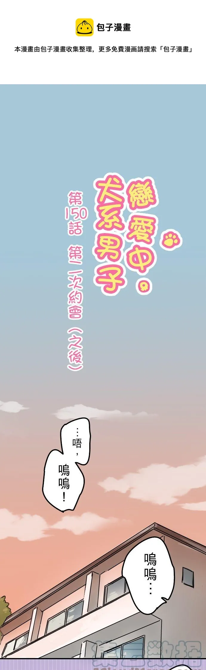 第150话 第二次约会（之后） 第1页
