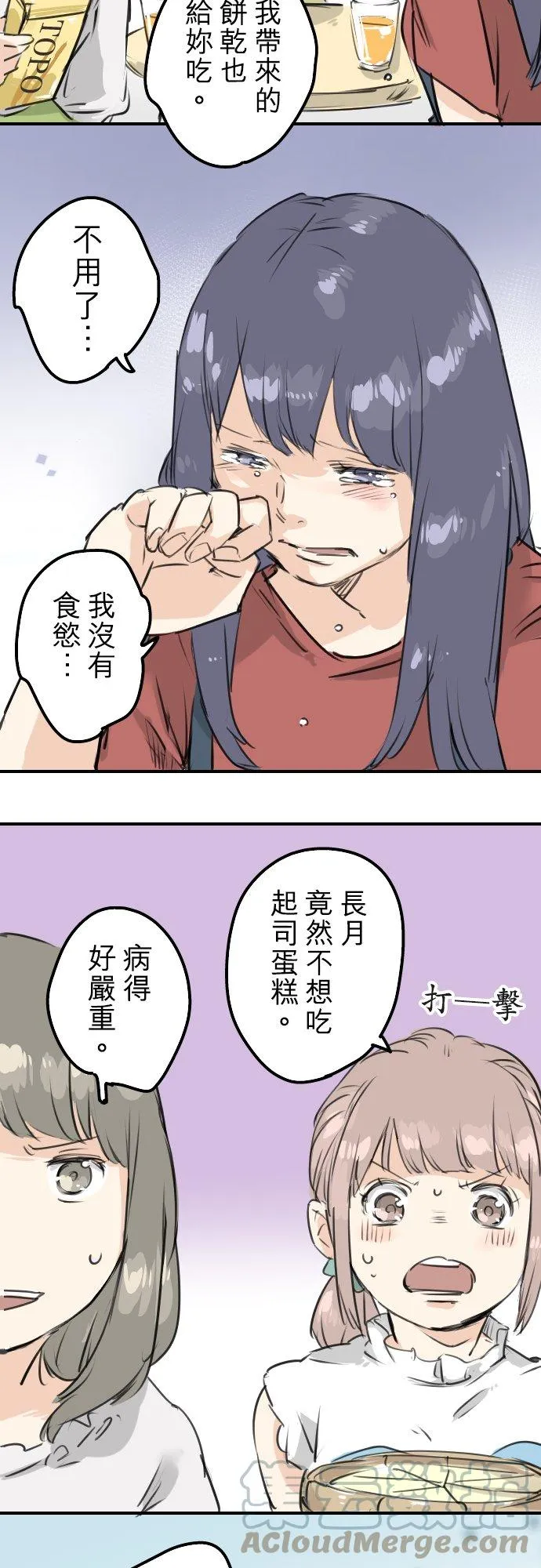 第150话 第二次约会（之后） 第3页