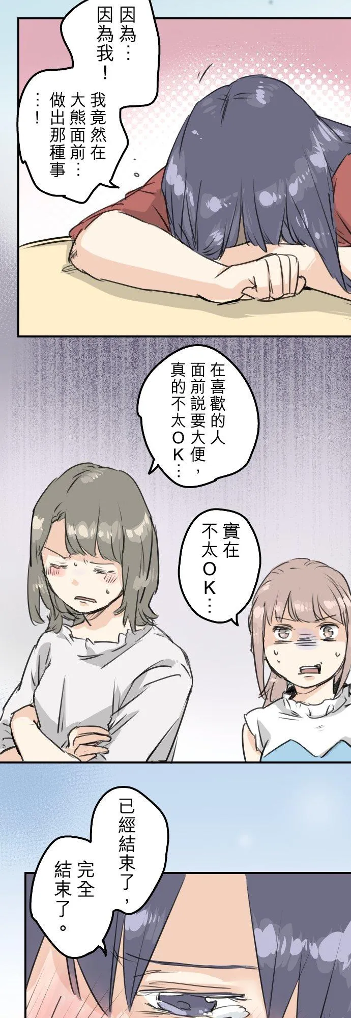 第150话 第二次约会（之后） 第4页