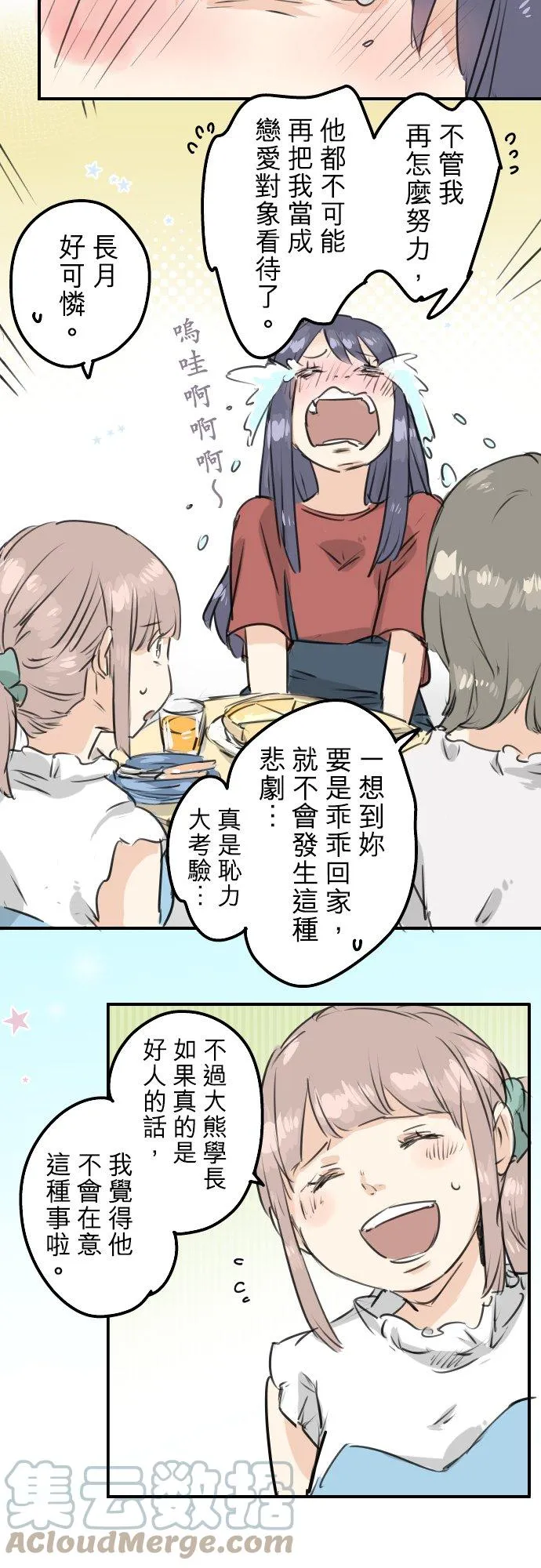 第150话 第二次约会（之后） 第5页