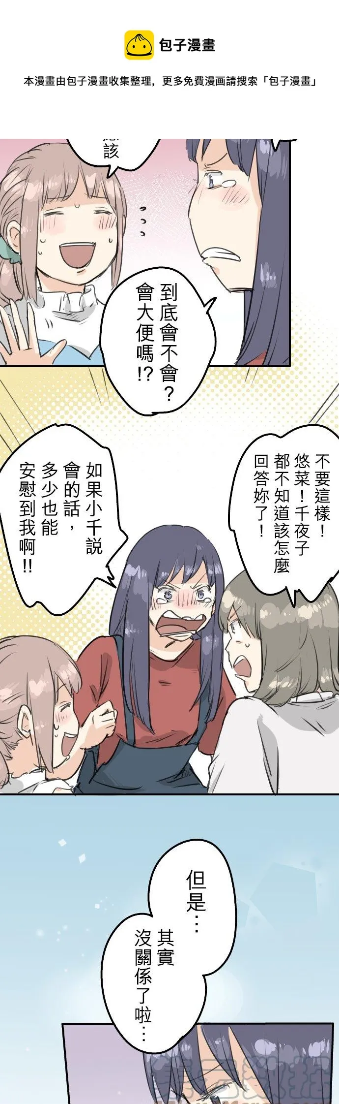 第150话 第二次约会（之后） 第7页