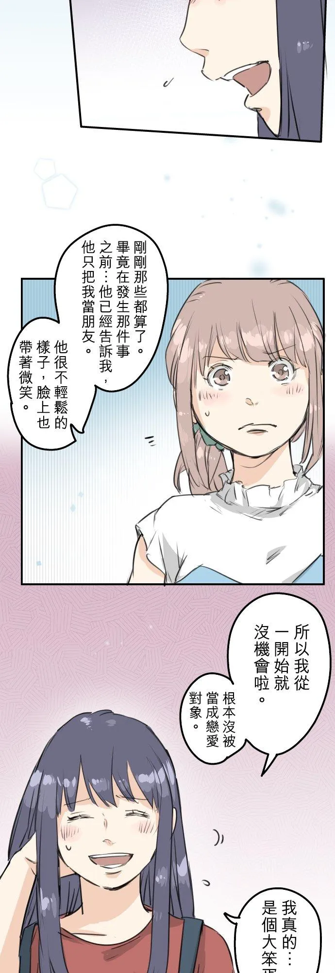 第150话 第二次约会（之后） 第8页