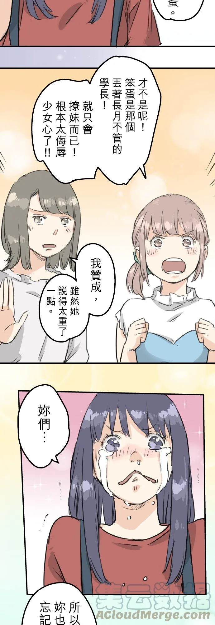 第150话 第二次约会（之后） 第9页