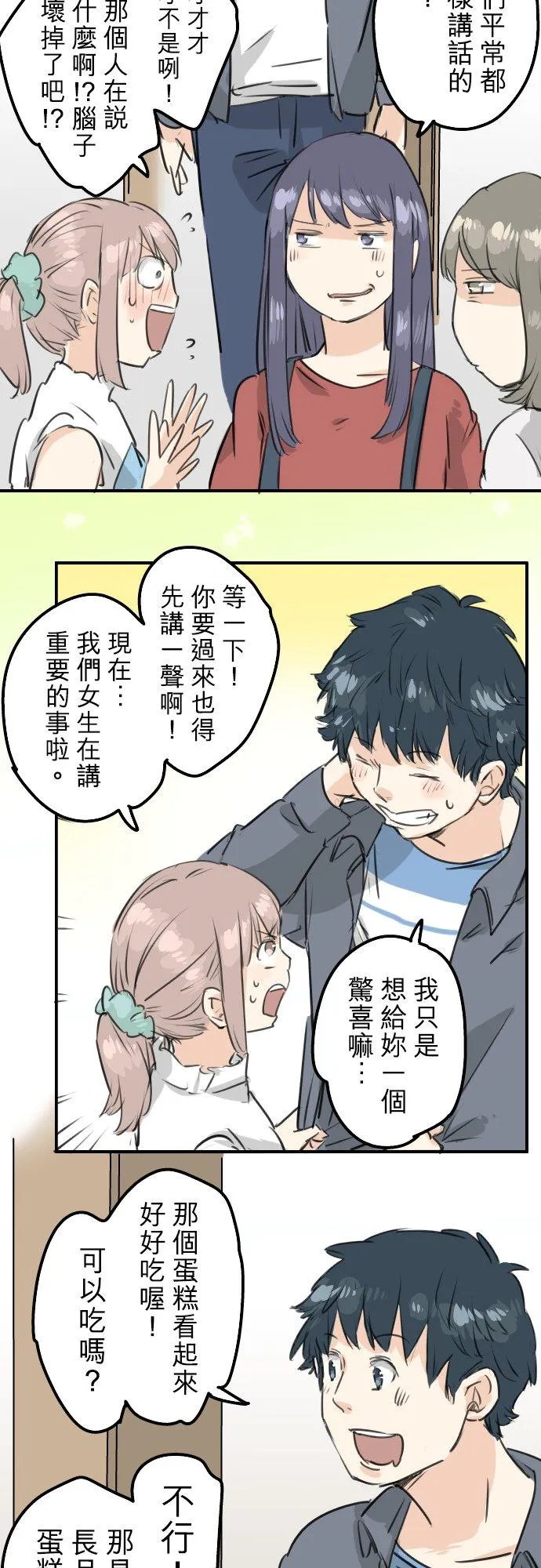 第150话 第二次约会（之后） 第12页