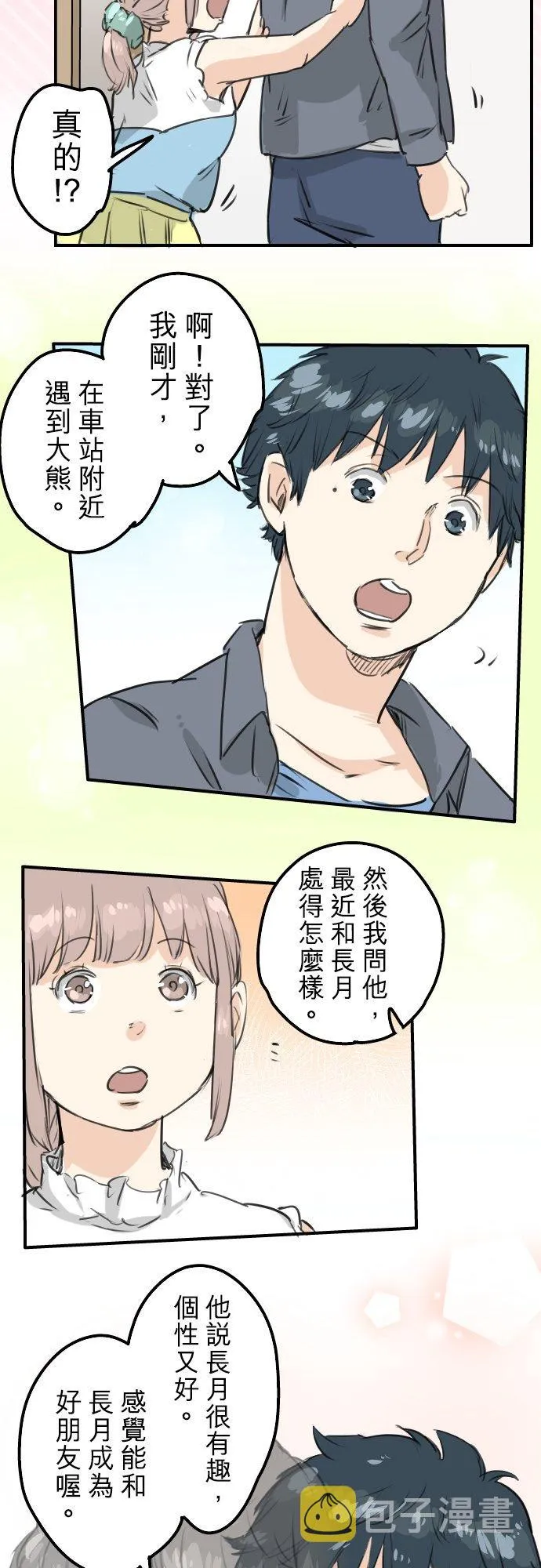 第150话 第二次约会（之后） 第14页