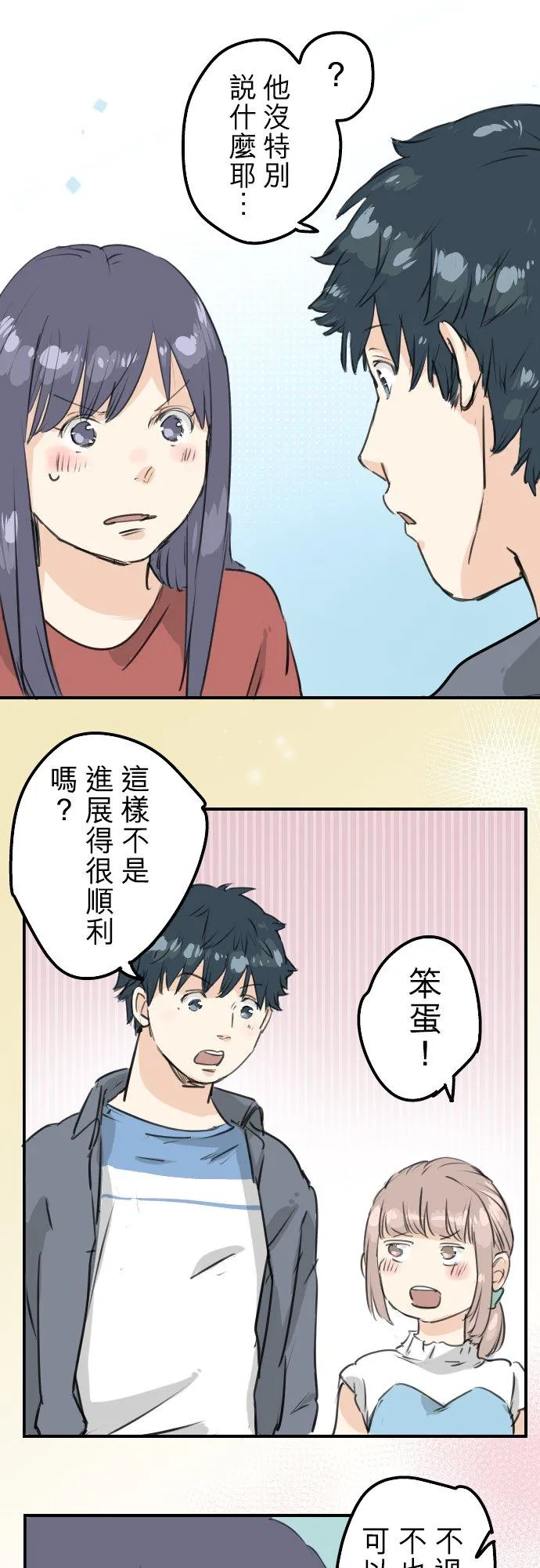 第150话 第二次约会（之后） 第16页