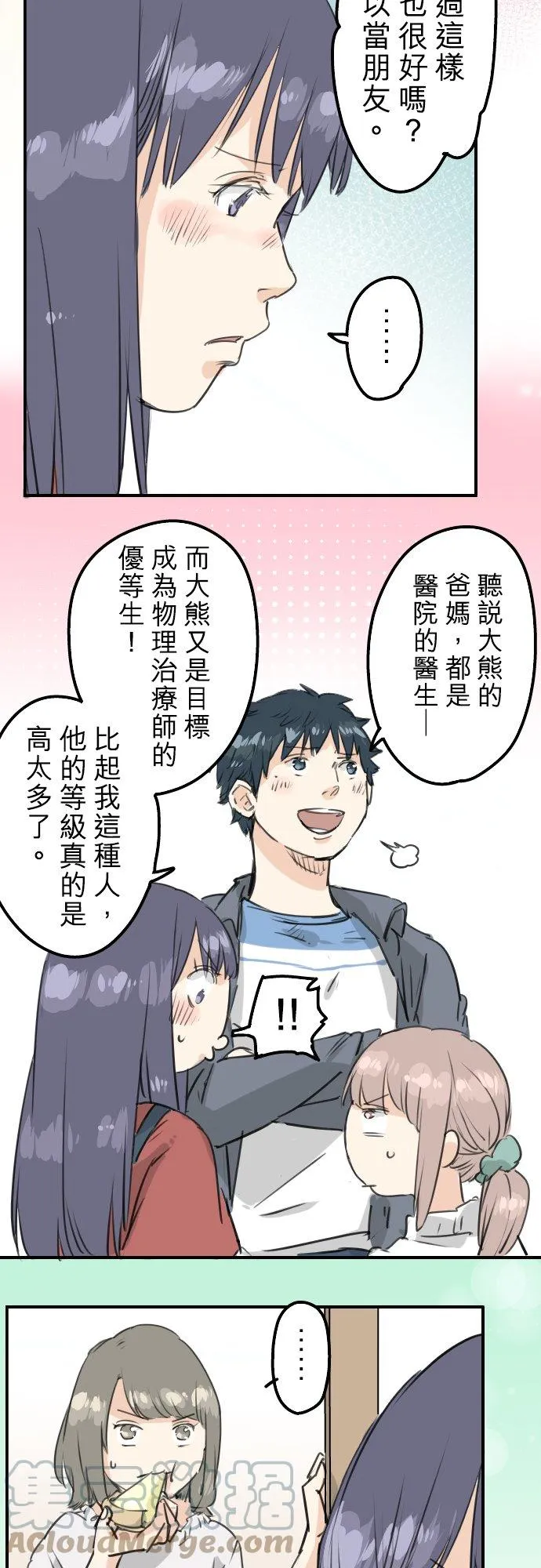第150话 第二次约会（之后） 第17页