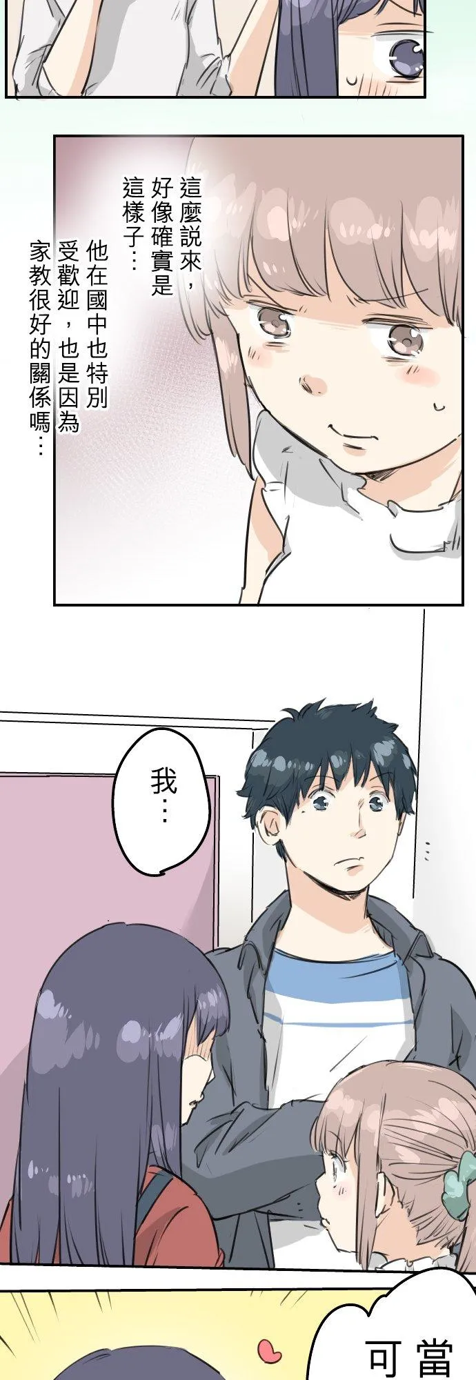 第150话 第二次约会（之后） 第18页