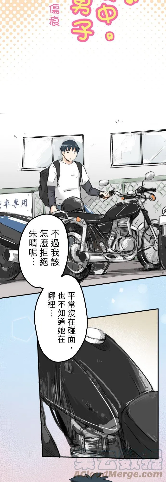 第153话 伤痕 第3页