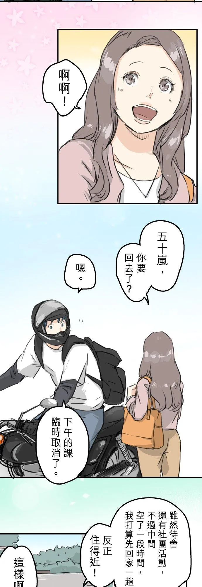 第153话 伤痕 第8页