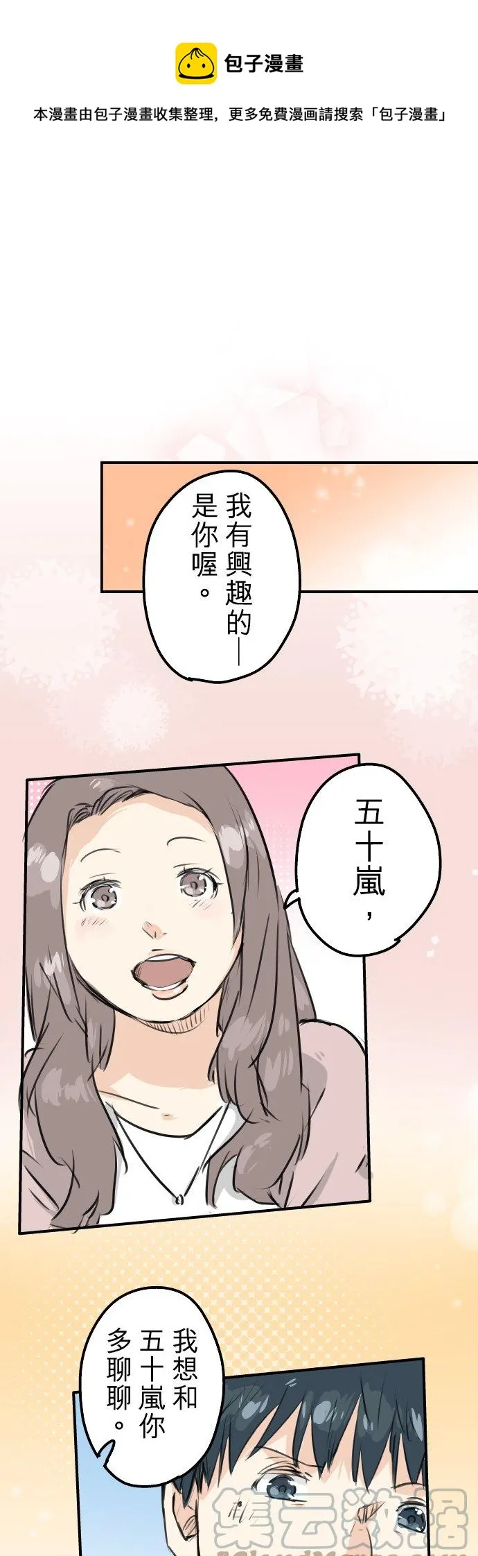 第155话 只是来喝一杯牛奶 第1页