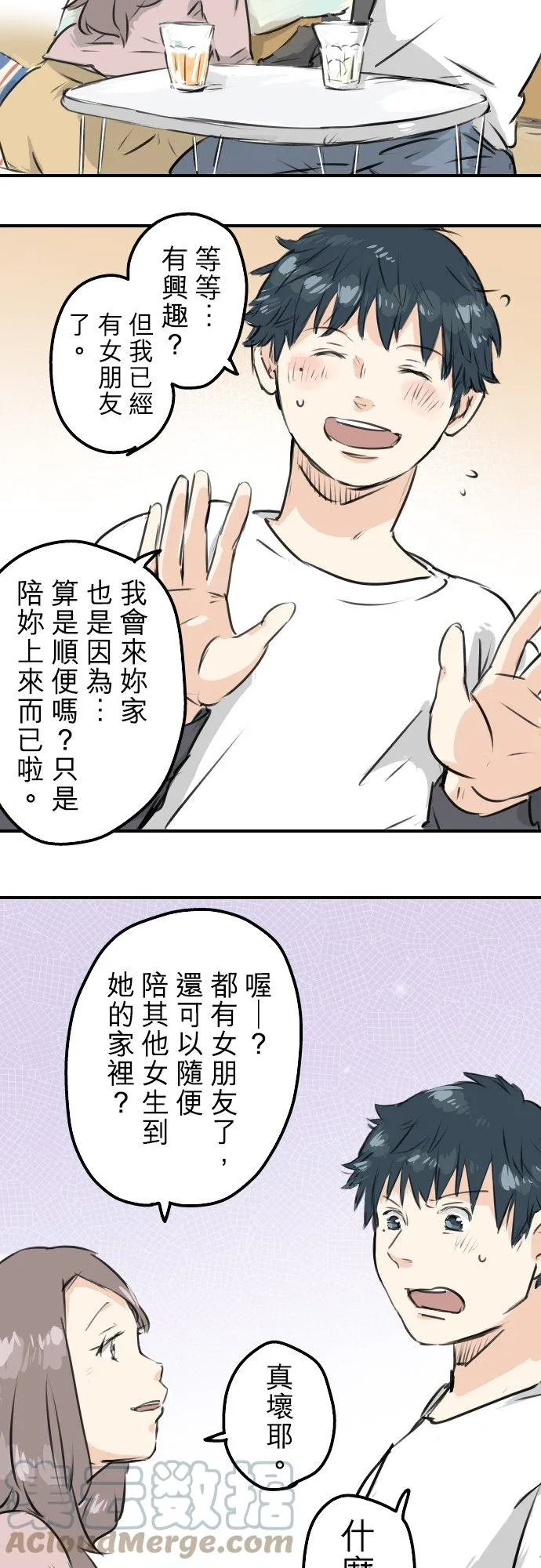 第155话 只是来喝一杯牛奶 第3页