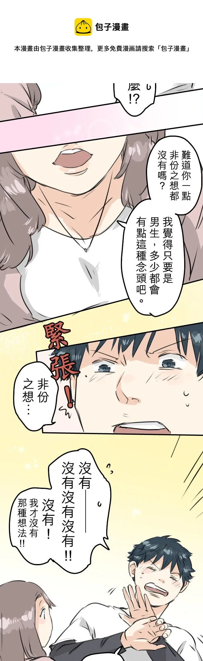第155话 只是来喝一杯牛奶 第4页