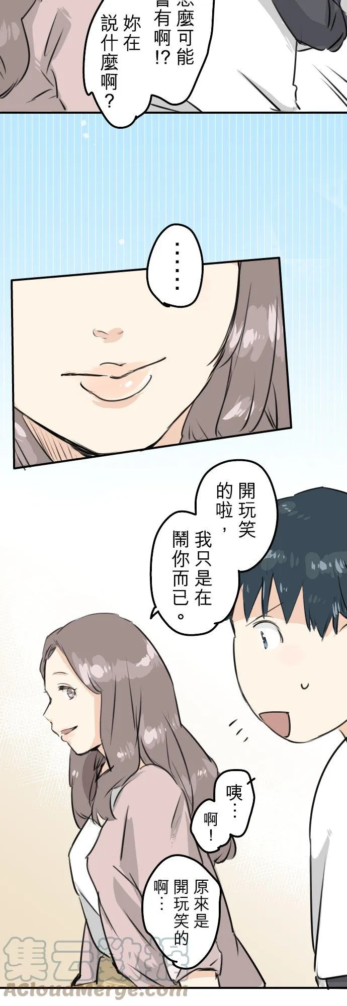第155话 只是来喝一杯牛奶 第5页