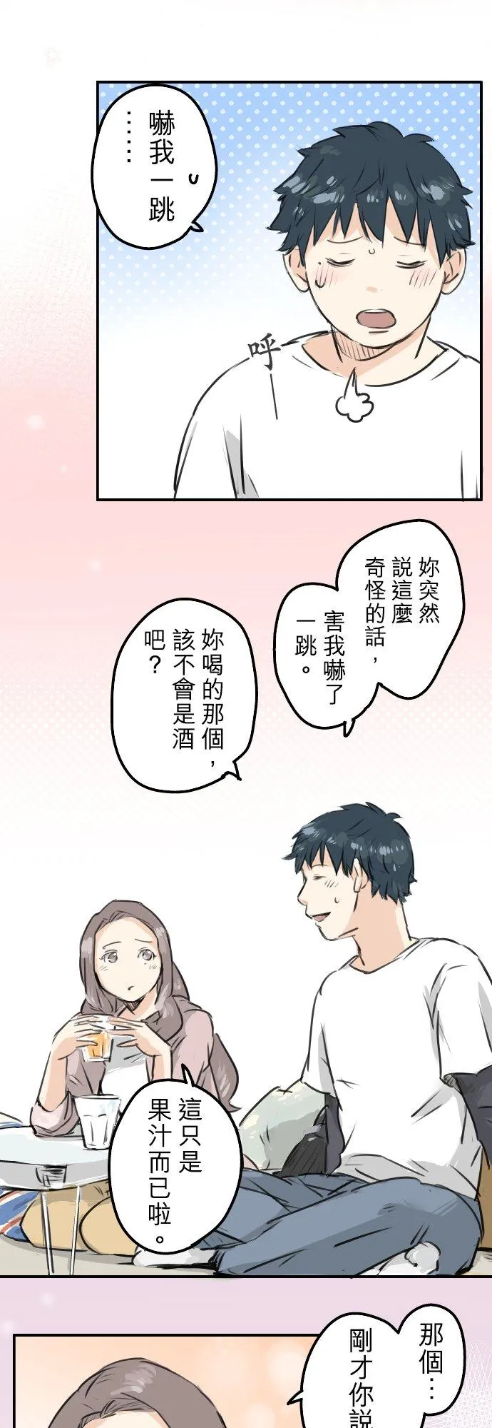 第155话 只是来喝一杯牛奶 第6页