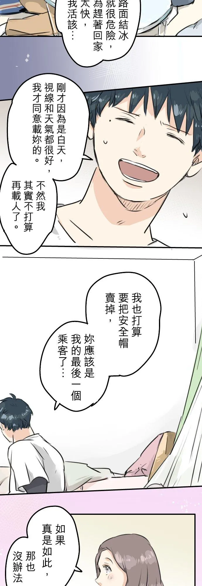 第155话 只是来喝一杯牛奶 第8页