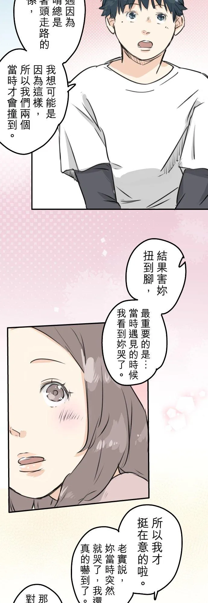 第155话 只是来喝一杯牛奶 第12页