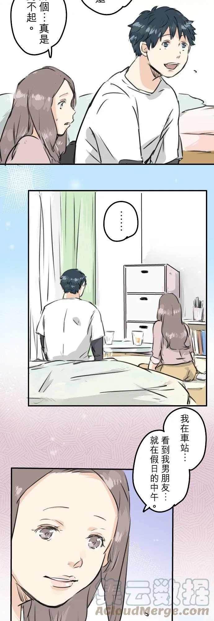 第155话 只是来喝一杯牛奶 第13页