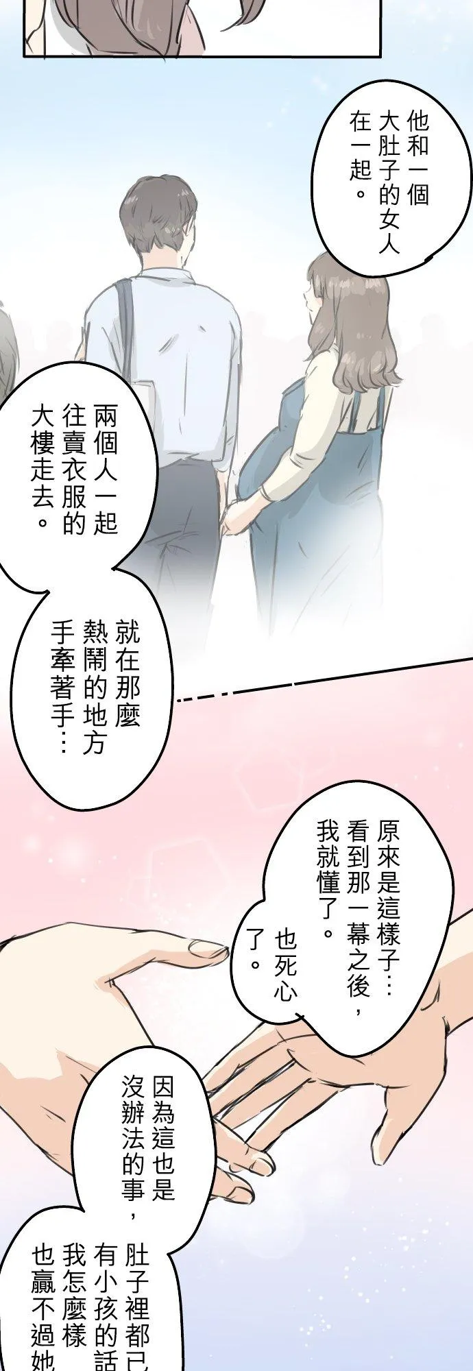 第155话 只是来喝一杯牛奶 第14页
