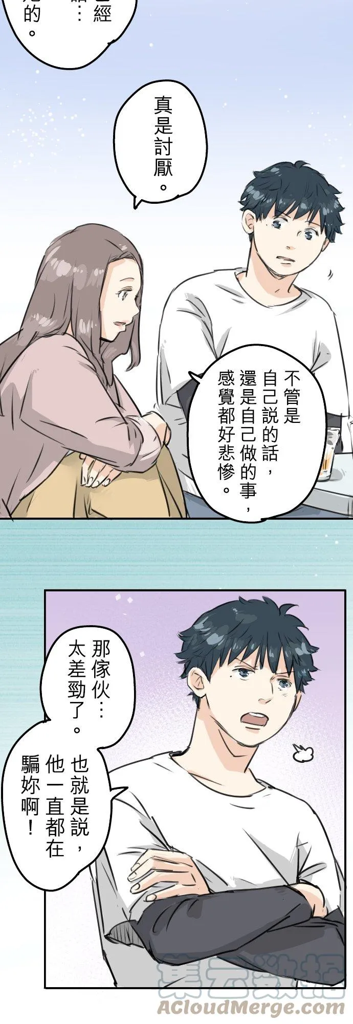 第155话 只是来喝一杯牛奶 第15页