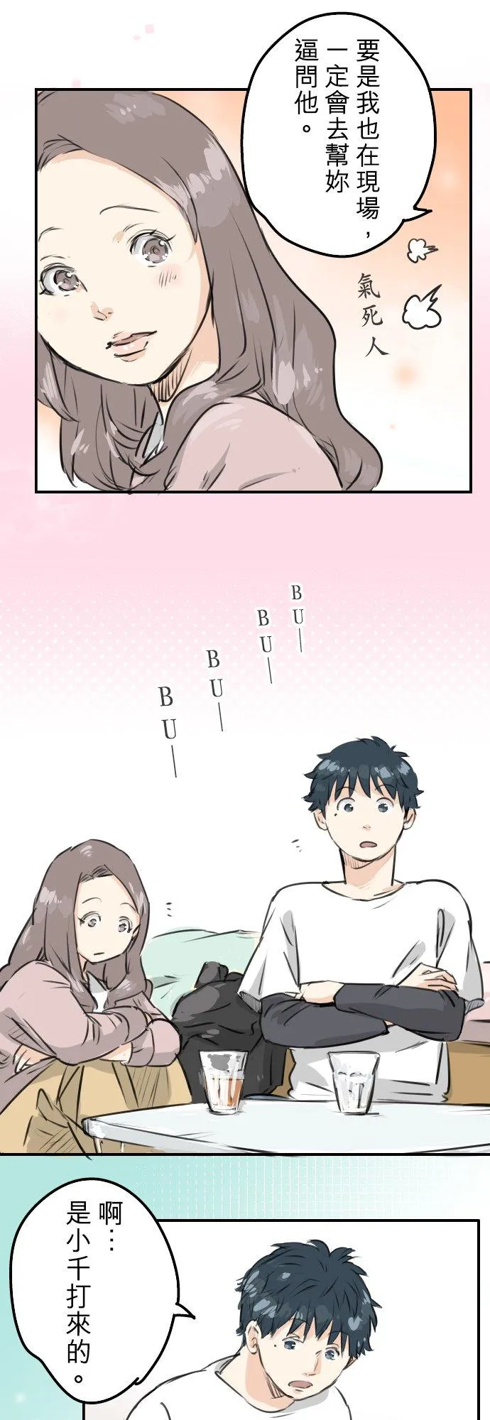 第155话 只是来喝一杯牛奶 第16页