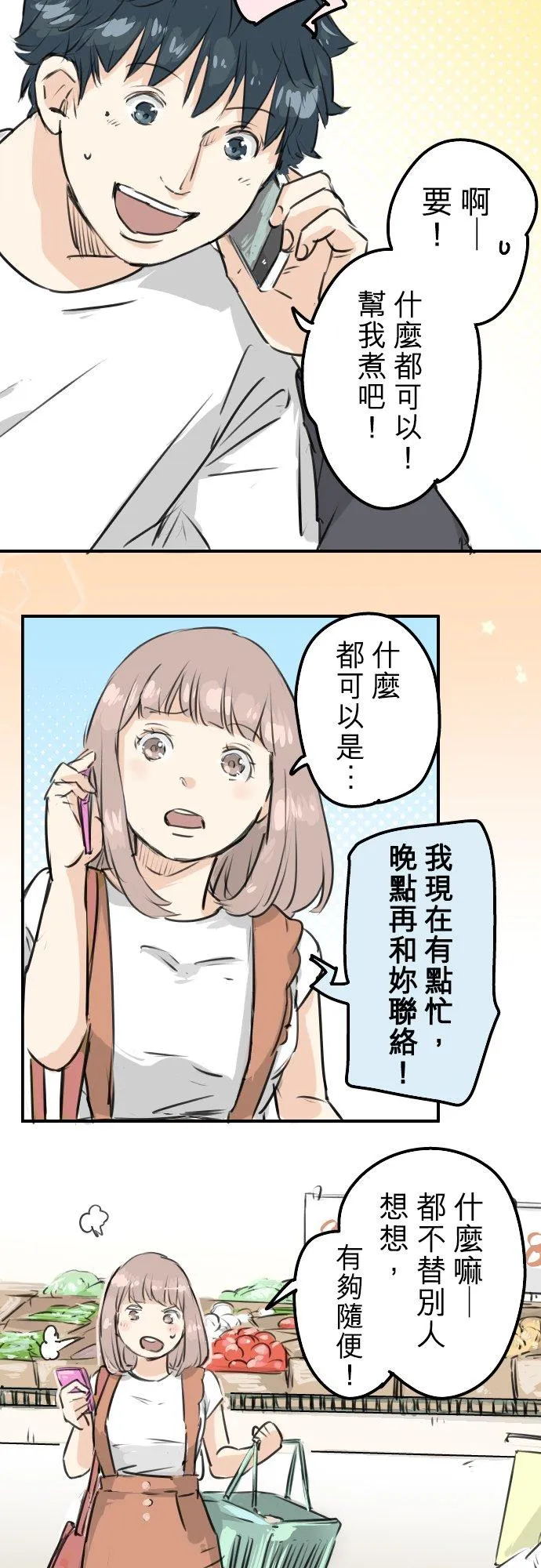 第155话 只是来喝一杯牛奶 第18页