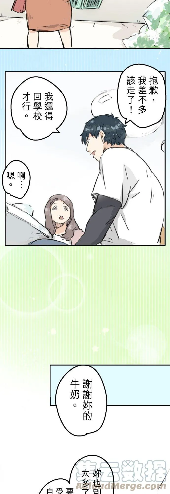 第155话 只是来喝一杯牛奶 第19页