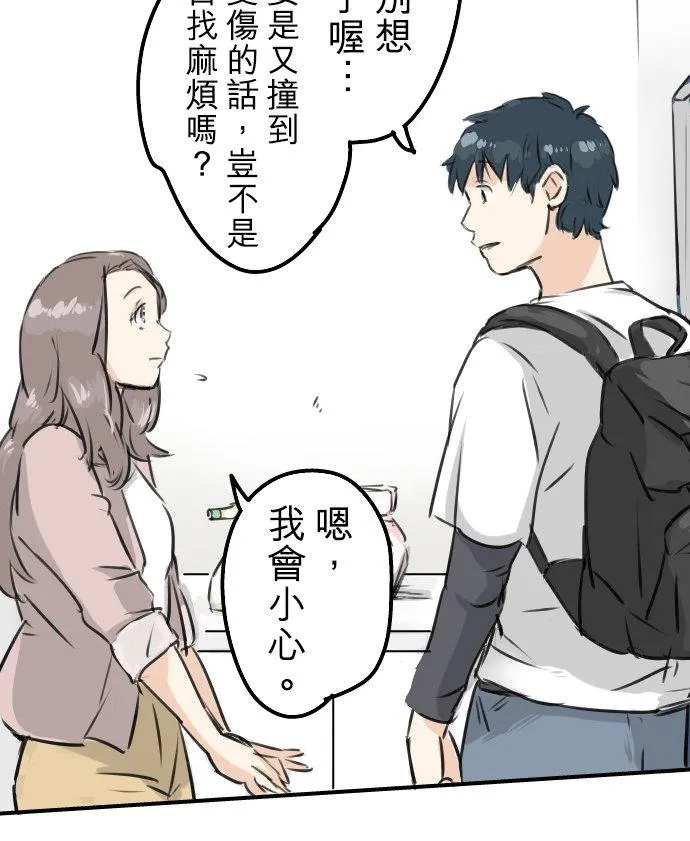 第155话 只是来喝一杯牛奶 第20页