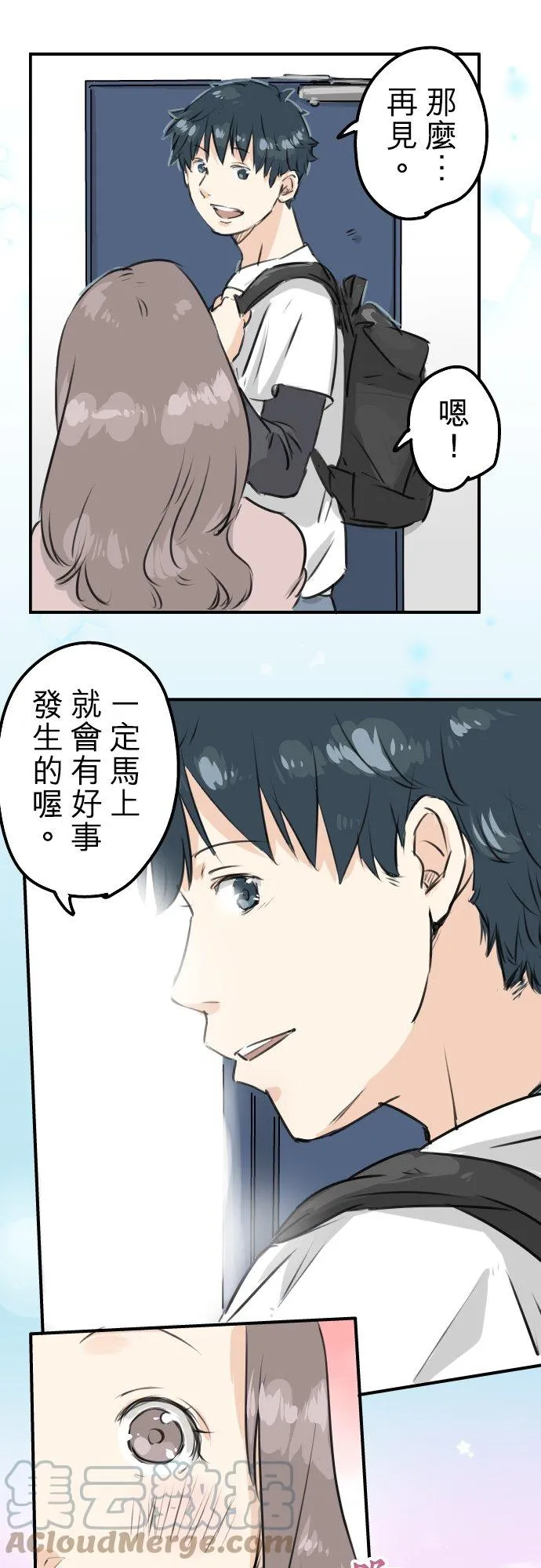 第155话 只是来喝一杯牛奶 第21页