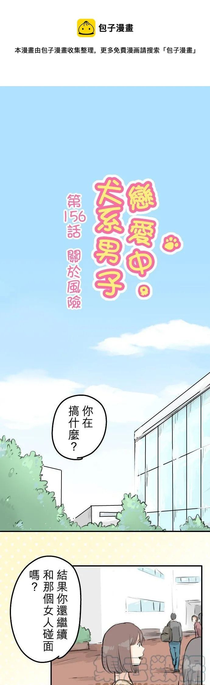 第156话 关于风险 第1页