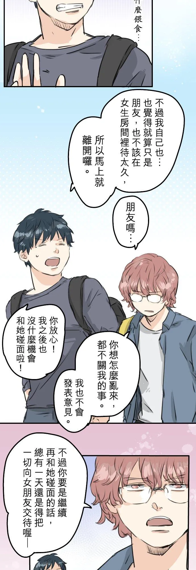 第156话 关于风险 第4页