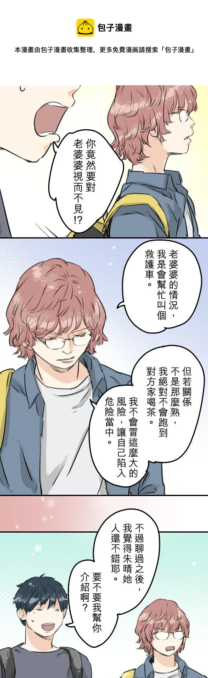 第156话 关于风险 第6页