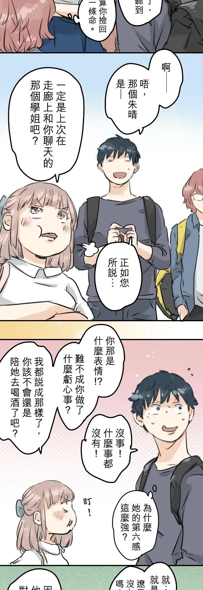 第156话 关于风险 第10页