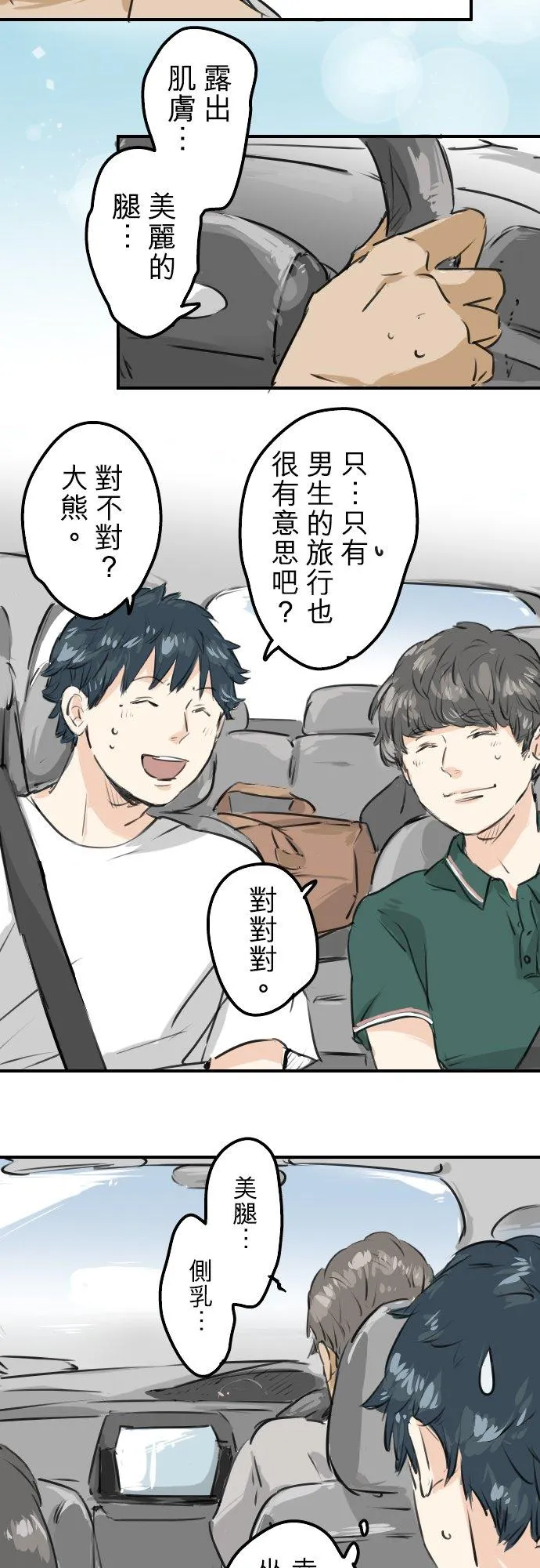 第158话 夏天的期待 第10页