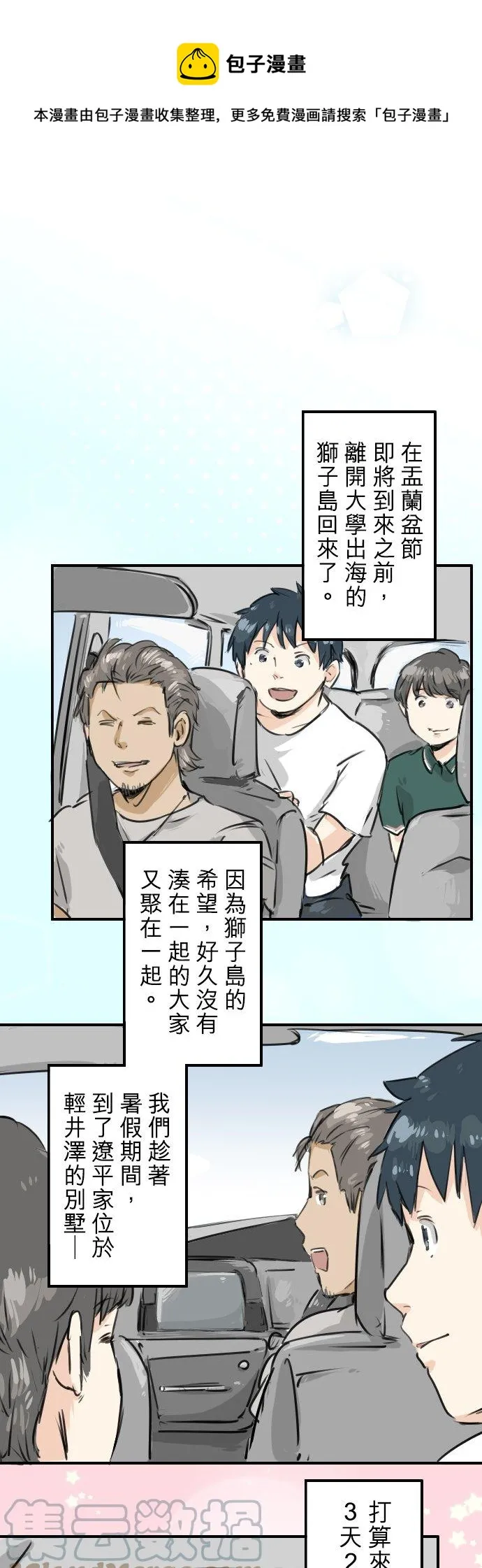 第159话 肉、危险与嫉妒 第1页