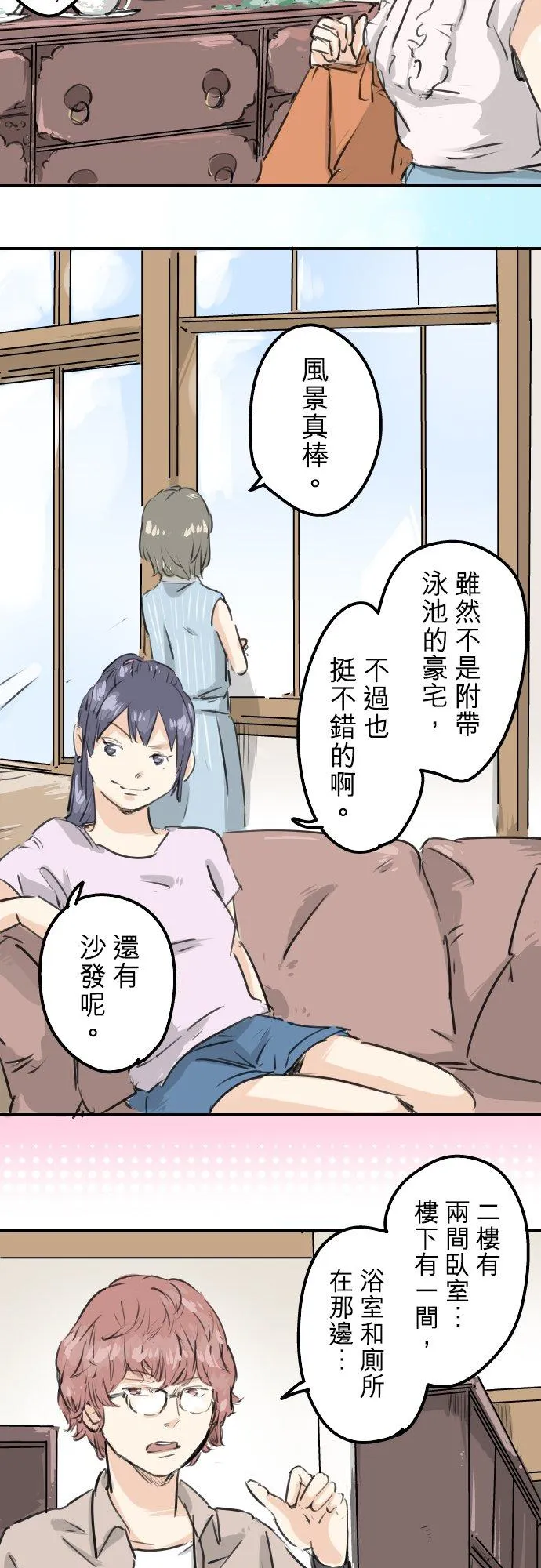 第159话 肉、危险与嫉妒 第4页