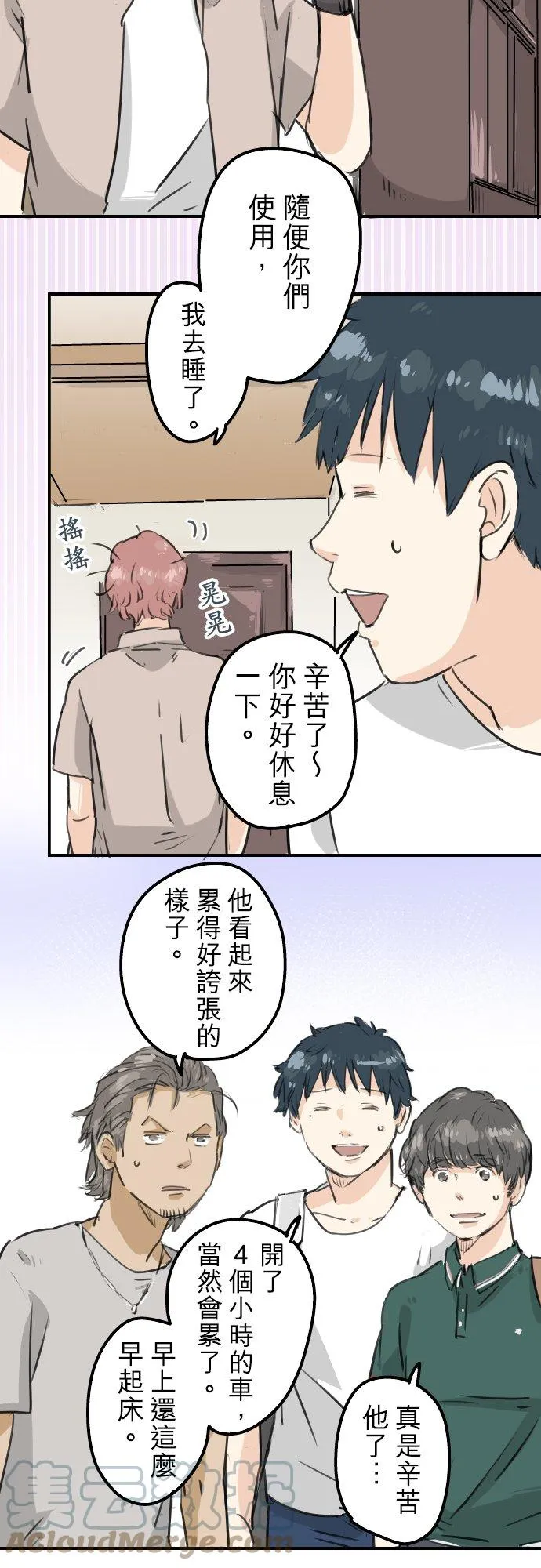 第159话 肉、危险与嫉妒 第5页
