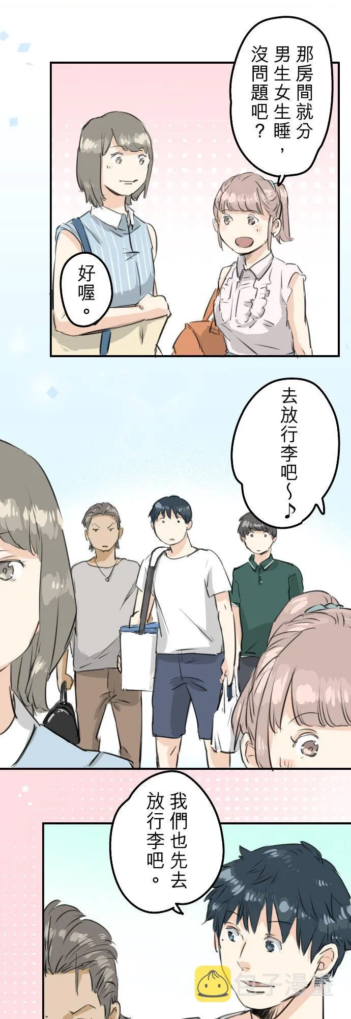 第159话 肉、危险与嫉妒 第6页
