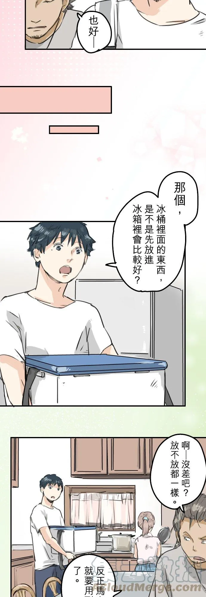 第159话 肉、危险与嫉妒 第7页