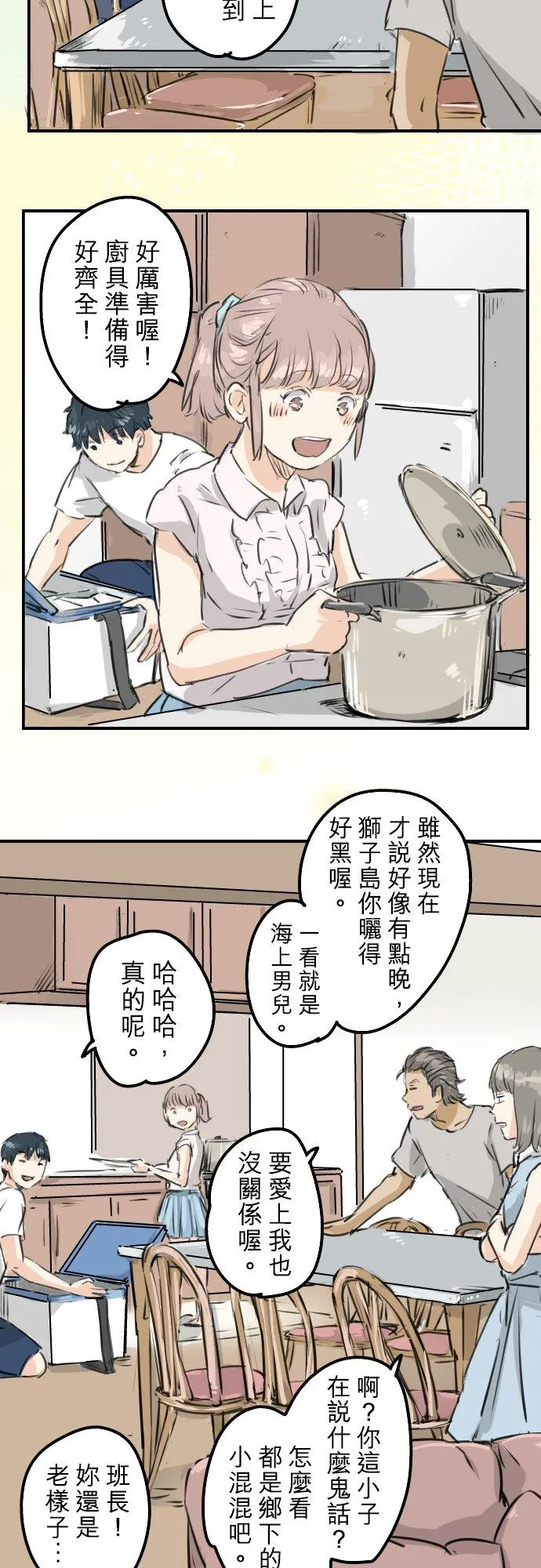 第159话 肉、危险与嫉妒 第8页