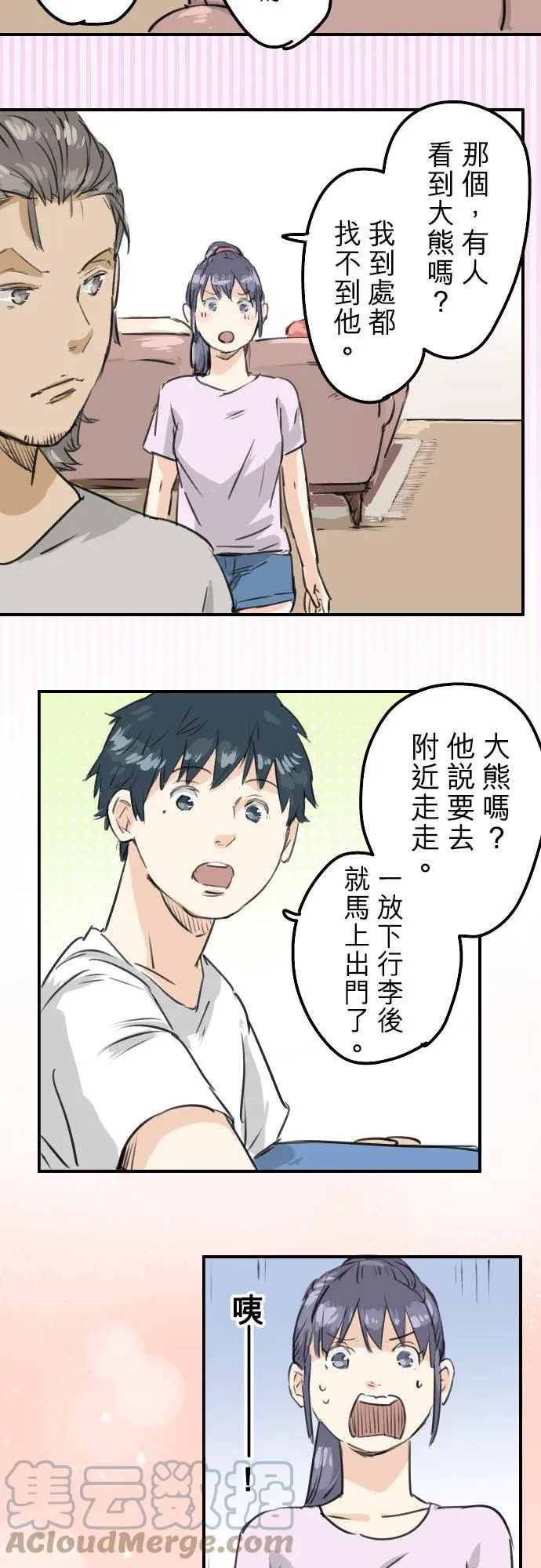 第159话 肉、危险与嫉妒 第9页