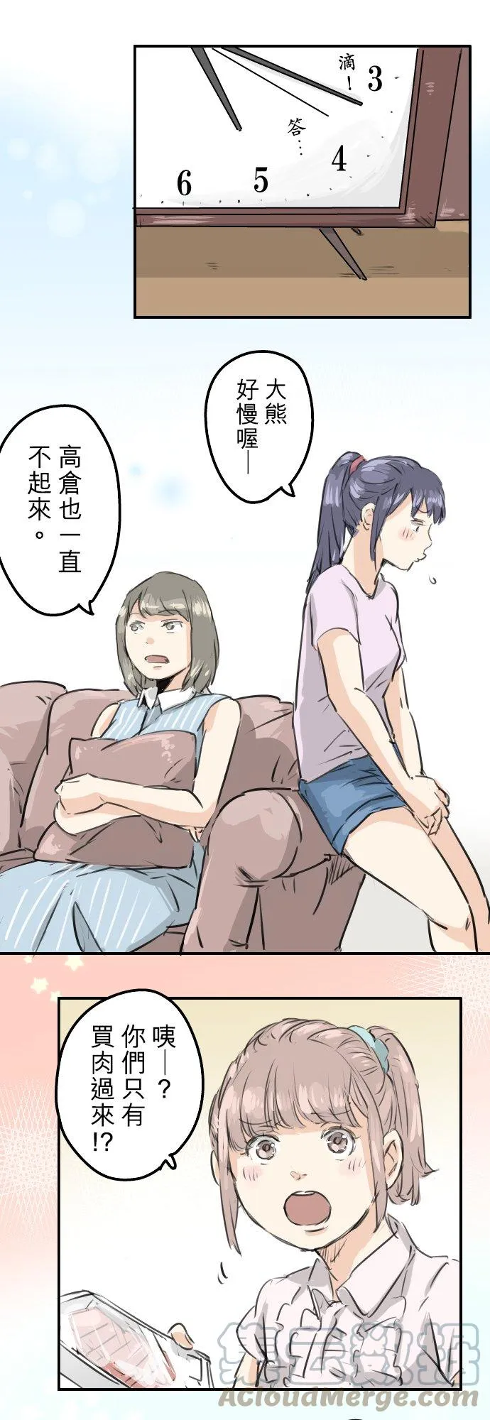 第159话 肉、危险与嫉妒 第11页